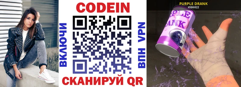 Кодеиновый сироп Lean Purple Drank  Коряжма 